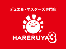 約100席の無料プレイスペース…！『デュエル・マスターズ』専門店「晴れる屋3」が高田馬場に今秋オープンへ 画像