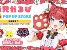 VTuber・赤見かるびのポップアップストアが池袋にオープン！ギチギチに並ぶ「デブかるび」…けんきも爆笑 画像