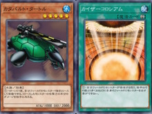 20年以上も前のカードがなぜ？『遊戯王OCG』次回改訂で「カタパルト・タートル」「カイザーコロシアム」が使用禁止に 画像