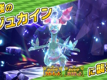 『ポケモンSV』「最強のジュカイン」レイド開催決定！相手はドラゴンテラスタイプ、心強い仲間をゲットしよう 画像