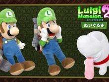 ビビり顔のルイージやオバ犬が可愛い!『ルイージマンション2 HD』のぬいぐるみが6月27日よりニンテンドーストアで販売 画像