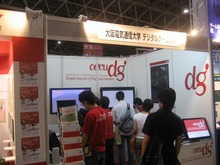 【TGS2007】大阪電通大はリモコンも使ったバーチャリアリティシステムなどを展示 画像