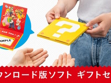 これは喜んじゃう！スイッチのDL版ソフトを“ハテナブロック”に包んで贈れる「ギフトセット」登場 画像