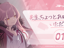 本当は来たかったんでしょ？『ブルアカ』恒例のショート動画に “便利屋68”が登場―可愛すぎるアルに「月曜が生きがい」と歓喜する先生たち 画像