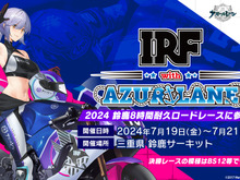 『アズレン』が「鈴鹿8時間耐久ロードレース」に3年連続で参戦!レースクイーン姿の描き下ろしイラストもグッズ 画像