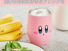 まんまるボディが可愛すぎ!『星のカービィ』真空断熱で使い勝手抜群なタンブラーがファミマで販売 画像