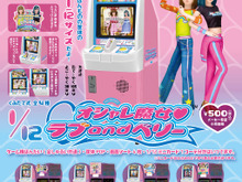 懐かしすぎる…！『オシャレ魔女 ラブ and ベリー』1/12筐体ミニチュアが登場ーカードのスキャンも再現できて、あの頃のワクワク感がたっぷり 画像