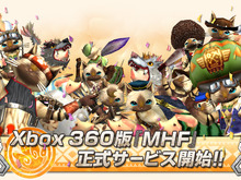 Xbox360版『モンスターハンター フロンティア』本日14時より正式サービス開始 画像