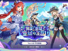 『原神』使用期限は7月6日13時まで!Ver.4.8「陽夏!悪龍?童話の王国!」予告番組の交換コードまとめ 画像