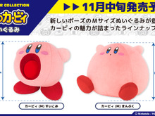「カービィ」ぽってりフォルムがキュートすぎ！『星のカービィ』新作ぬいぐるみは、立体感溢れる“すいこみ”と“まんぷく”姿 画像