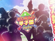 主催に「舞元啓介」の名前も!「にじさんじ甲子園2024」開催決定―叶、椎名唯華、不破湊など出場者も発表 画像