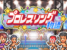 カイロソフト新作『プロレスリング物語』が配信開始!最強のプロレスラーを育成、人気団体を目指す運営シミュレーション 画像