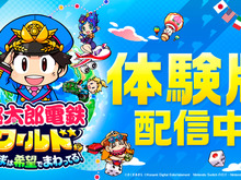 教育現場からも「知識が身につく」と反響!『桃鉄ワールド』無料体験版が配信開始―「桃鉄3年決戦!」最後の年が遊べる 画像