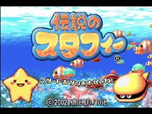 ゲームボーイアドバンス Nintendo Switch Onlineに『伝説のスタフィー』シリーズ3作が追加！懐かしのマリンアクションゲームが蘇る 画像