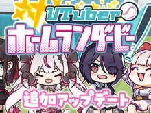 兎鞠まり、あおぎり高校・音霊魂子など人気VTuberと野球しようぜ！二次創作ゲーム『VTuberホームランダービー』に新キャラ追加、剛速球もちょっと易しく 画像