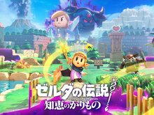 『ゼルダの伝説 知恵のかりもの』ではゼルダ姫だけでなくリンクも操作可能?ESRBレーティング評価から判明 画像