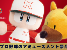大谷選手が持ち帰った犬の「ガンダー」BIGぬいぐるみがプライズ景品に!「パワプロくん」とともに、全国のアミューズメント施設に登場 画像