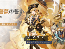 『原神』限定★5「ナヴィア」ら復刻のVer.4.8アプデが実装！童話のような国「シムランカ」開放など、盛りだくさんな内容に 画像