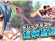 『Web恋姫†無双』デバッグテスター1000名を追加当選に、期間も7月16日まで延長 画像