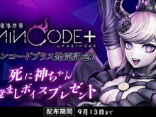 『超探偵事件簿 レインコード プラス』が本日7月18日発売！「死に神ちゃん」の“目覚ましボイス”も期間限定で配布中 画像