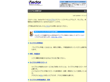 古のゲーム情報がまた消えてしまう…ベクターのソフトウェア作者向けホームページサービスが2024年12月20日に終了 画像