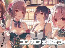 あなた好みのコンカフェ嬢が、いっぱい喋ってくれる!AIトークアプリ『コンカフェ嬢をつくろう』が切り開く新しい対話体験 画像