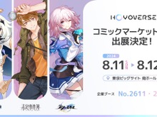『原神』『崩壊:スターレイル』らのHoYoverseが、夏コミ「C104」に出展!多数のグッズ販売や撮影パネルが展開 画像