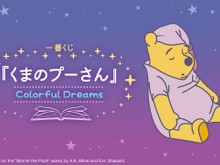 すやすや寝顔に癒される…！一番くじ 「くまのプーさん」が発売―ラストワン星は、怯える表情も愛おしいぬいぐるみ 画像