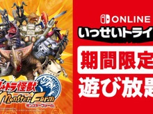 コラボ育成SLG『ウルトラ怪獣モンスターファーム』が遊び放題に!丸ごと1本遊べる「いっせいトライアル」対象タイトルに決定 画像