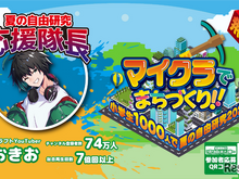 【夏休み2024】小学生向け「マイクラでまちづくり」8月 画像