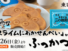 スライム型のお煎餅が可愛い!『ドラクエウォーク』×「にわかせんぺい」の“リアルおみやげ”が再販売 画像