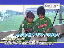 『ゴースト トリック』女子サッカー選手が体験レポートに登場 画像