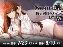 『シュタゲ』バニー衣装の「牧瀬紅莉栖」が刺激的！人気のオンラインくじが期間限定で復刻 画像