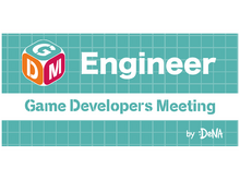中国ゲーム開発のトレンドを解説―DeNA主催のゲーム開発者向け勉強会「Game Developers Meeting Vol.62」が7月31日開催 画像