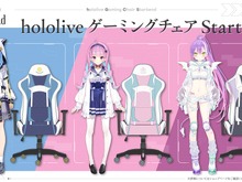 ホロライブのゲーミングチェアが予約受付中!星街すいせい、湊あくあ、常闇トワをイメージしたカラー&複製サインは必見 画像