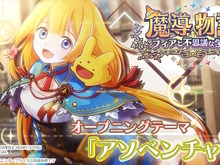 アルルやカーバンクルたちの原点!シリーズ最新作『魔導物語 フィアと不思議な学校』オープニングムービー公開 画像