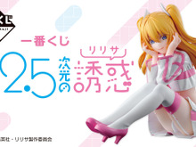 へそ出しのリリエル衣装はツヤ感も!一番くじ「2.5次元の誘惑」全ラインナップ公開―フィギュアと一緒に飾りたいビジュアルスタンドにも注目 画像
