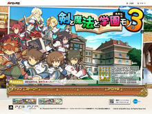 『剣と魔法と学園モノ。3』キャラクターメイキングは7万5000通り以上に 画像