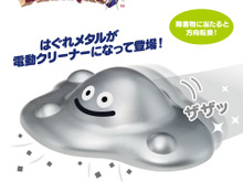 『ドラクエ』シリーズより「はぐれメタル」が電動クリーナーに!お部屋を動き回り、障害物に当たると方向転換する機能を搭載 画像