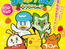 ピカチュウ&ホゲータの新作フレーバーがトロピカル!『ポケモン』×「サーティワン」コラボが8月1日より開催 画像