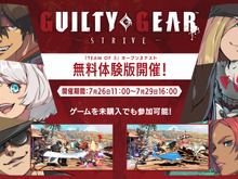 『ギルティギア ストライヴ』新オンライン対戦モード「TEAM OF 3」オープンβテスト開始!本編の製品版を持っていなくても無料で参加可能 画像