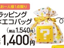 アベイルから『スーパーマリオ』新グッズが登場!ハテナブロックになるラッピング×エコバッグなどユニークなアイテムが8月3日発売 画像