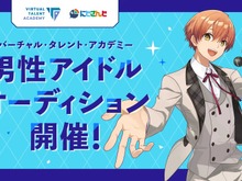 “男性アイドル”や“女性ゲーマー”など…にじさんじ・ANYCOLORのタレント育成プロジェクト「VTA」が新たなオーディションを開始 画像