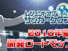 『レジェンドオブサッカークラブ』この夏行われる6つのアップデート情報を公開 画像