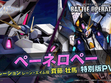 『バトオペ2』「閃光のハサウェイ」からペーネロペー実装!敵機を空中から弾幕で圧倒する強襲機 画像