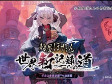 ホロライブ「獅白ぼたん」ファンと共にギネス世界記録へ挑戦!カップヌードルで自身の名前を巨大表現 画像