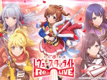 『スタリラ』が9月30日をもってサービス終了…約6年の歴史に幕、ただし「少女☆歌劇 レヴュースタァライト」の物語は今後も続く 画像