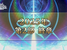 『FGO』「第2部 終章」は2025年に!「意外と早く、はないと思います」「イベント参加条件が上がる」などカノウ氏が発言 画像