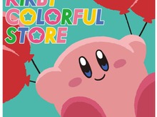 『星のカービィ』期間限定ショップが京王百貨店 新宿店で開催!定番人気から珍しいアイテムまで約300種類以上が勢揃い 画像