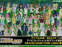 3Dプリンターでフィギュアを！？バンナムの新サービス「アソビストアラボ」第一弾となる『ミリマス』フィギュアが一部公開―モデルデータは「ミリアニ」のものを使用 画像